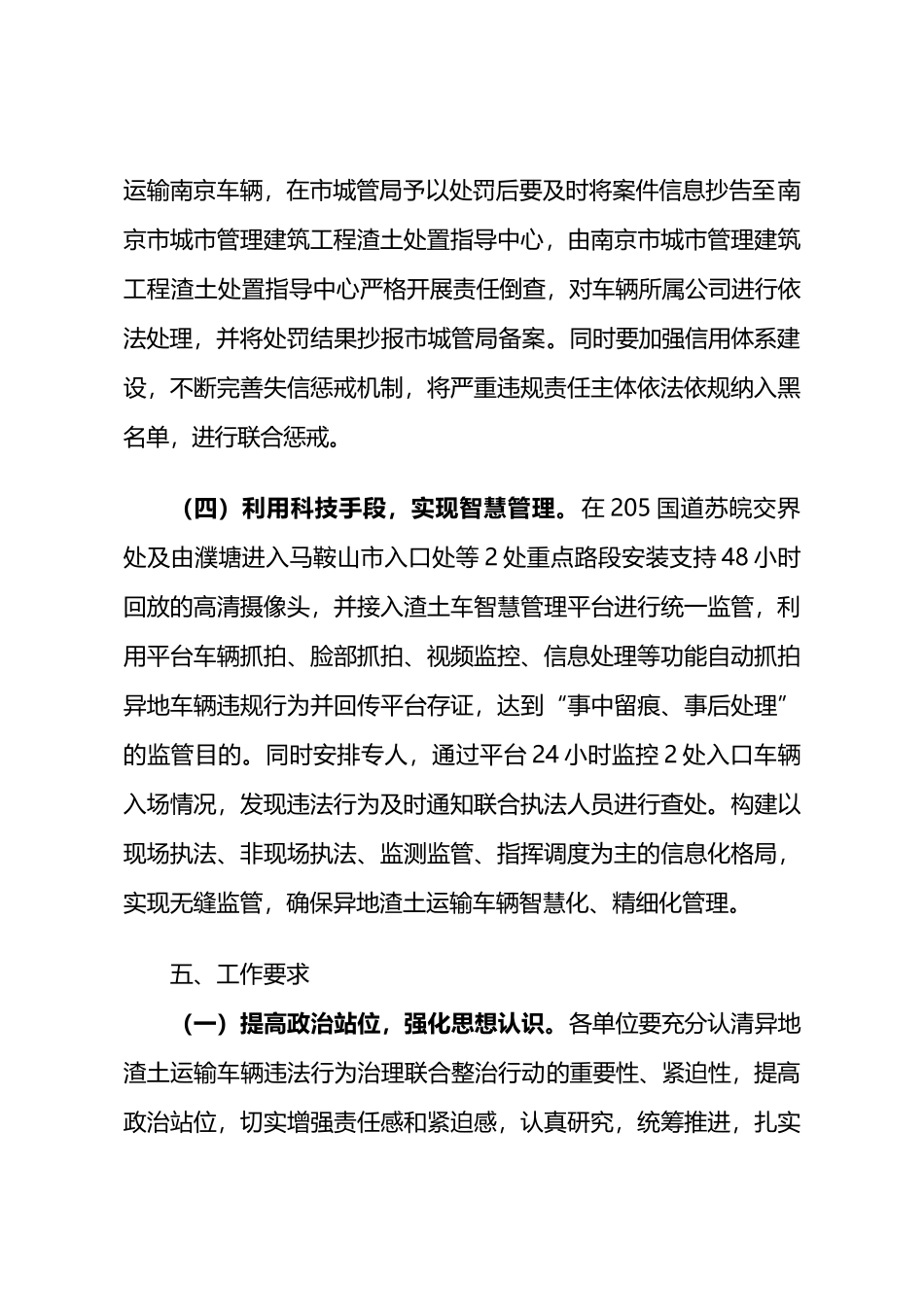 全市异地渣土运输车辆违法行为治理联合整治行动方案.doc_第3页