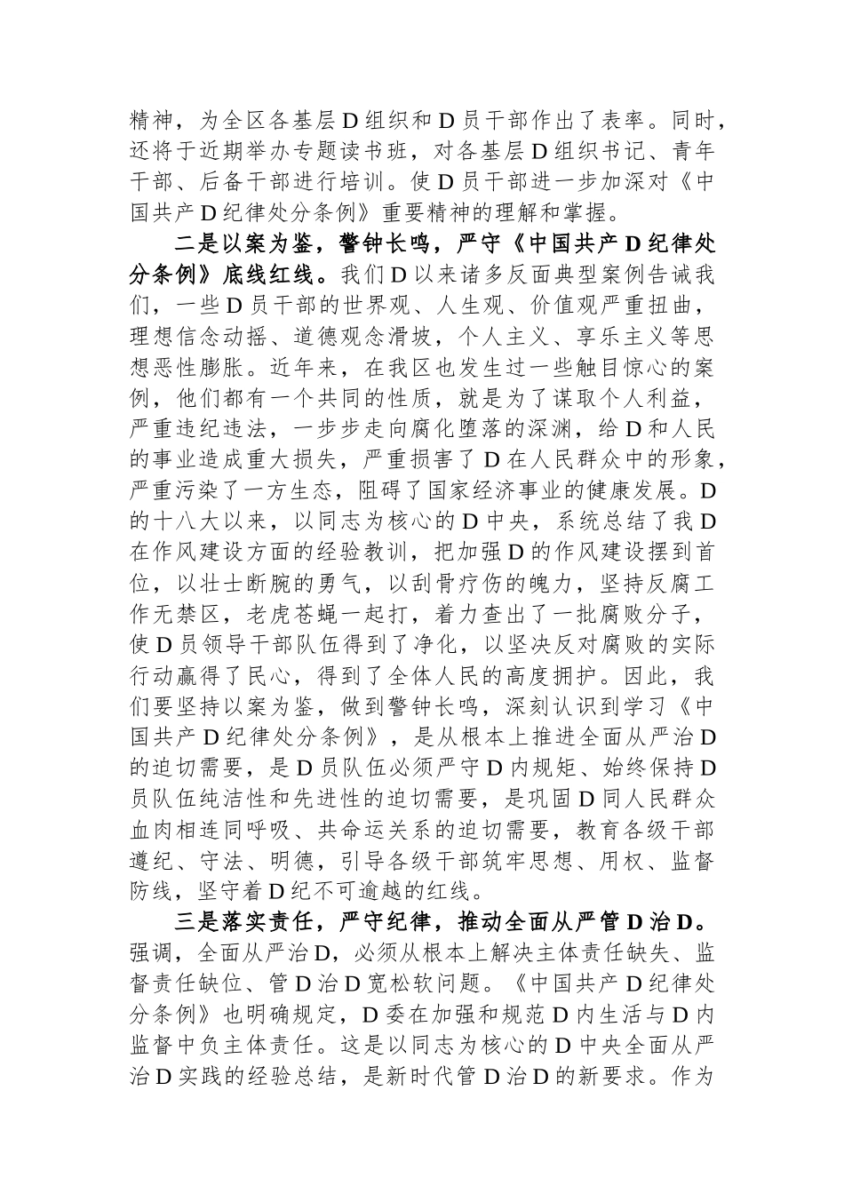 党纪学习教育交流会上的发言材料.docx_第2页