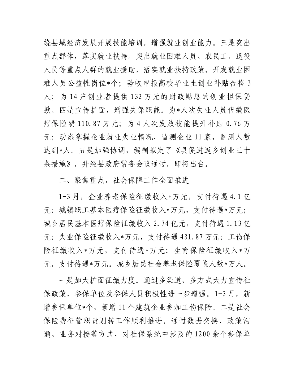 人力资源和社会保障局第一季度工作总结.docx_第2页