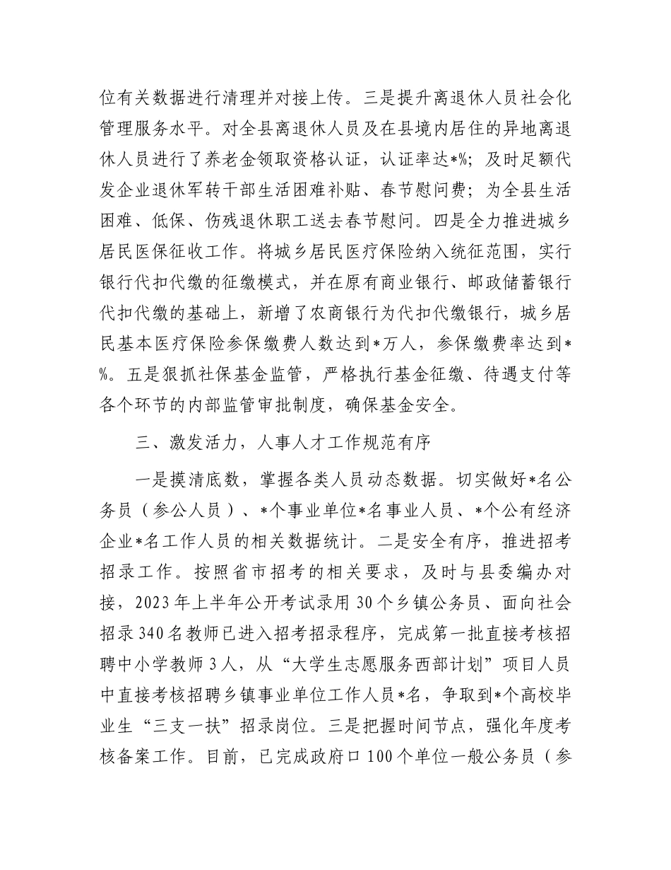 人力资源和社会保障局第一季度工作总结.docx_第3页