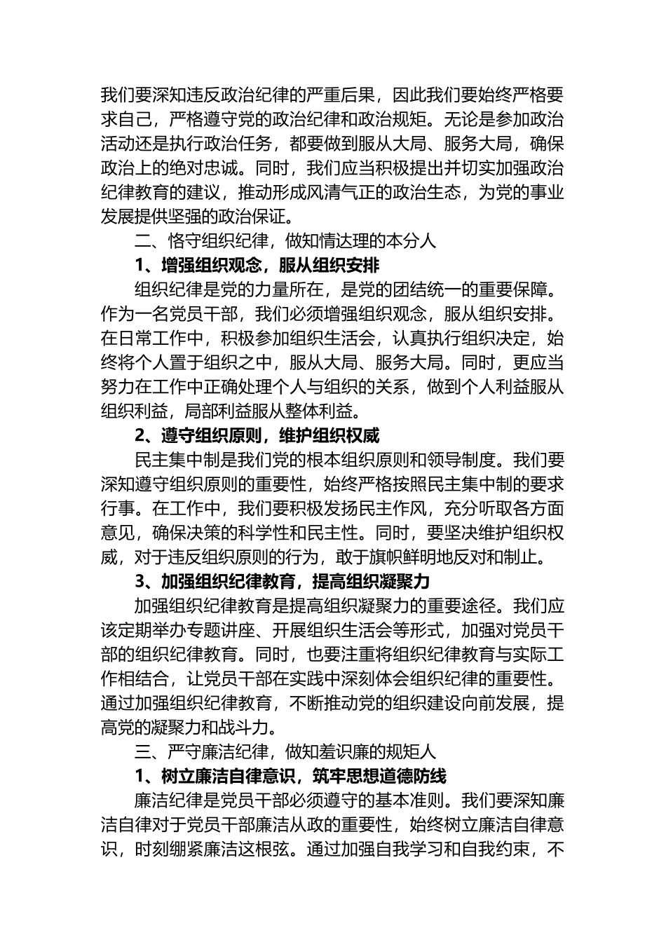 党纪学习教育交流研讨发言材料.docx_第2页