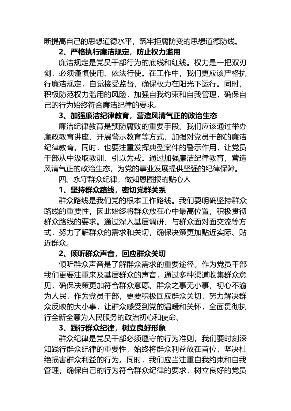 党纪学习教育交流研讨发言材料.docx_第3页