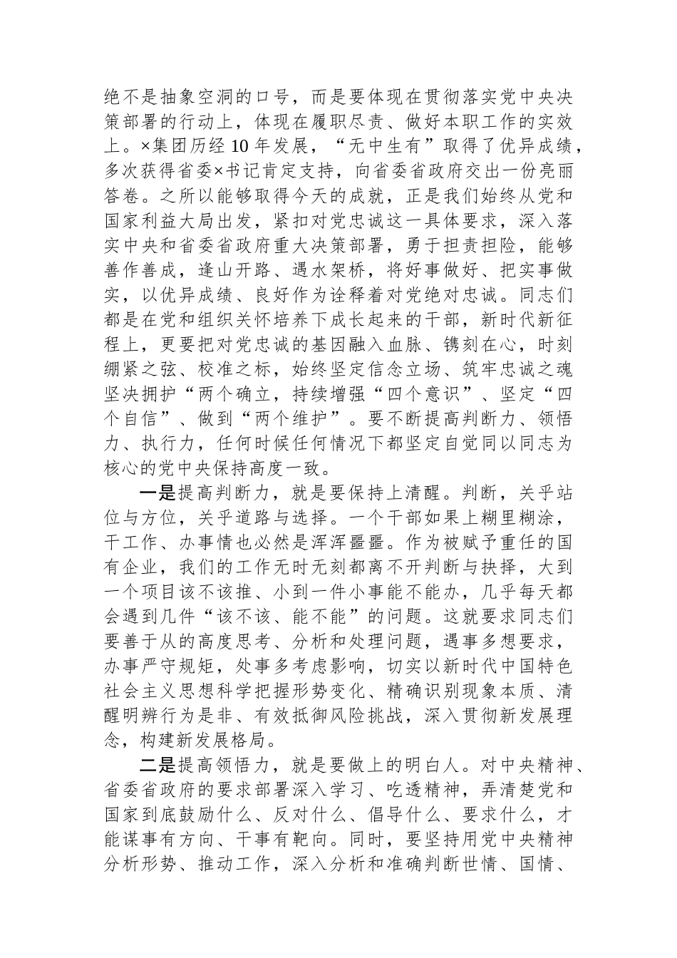 在国有企业年轻干部廉政谈话会上的讲话.docx_第2页