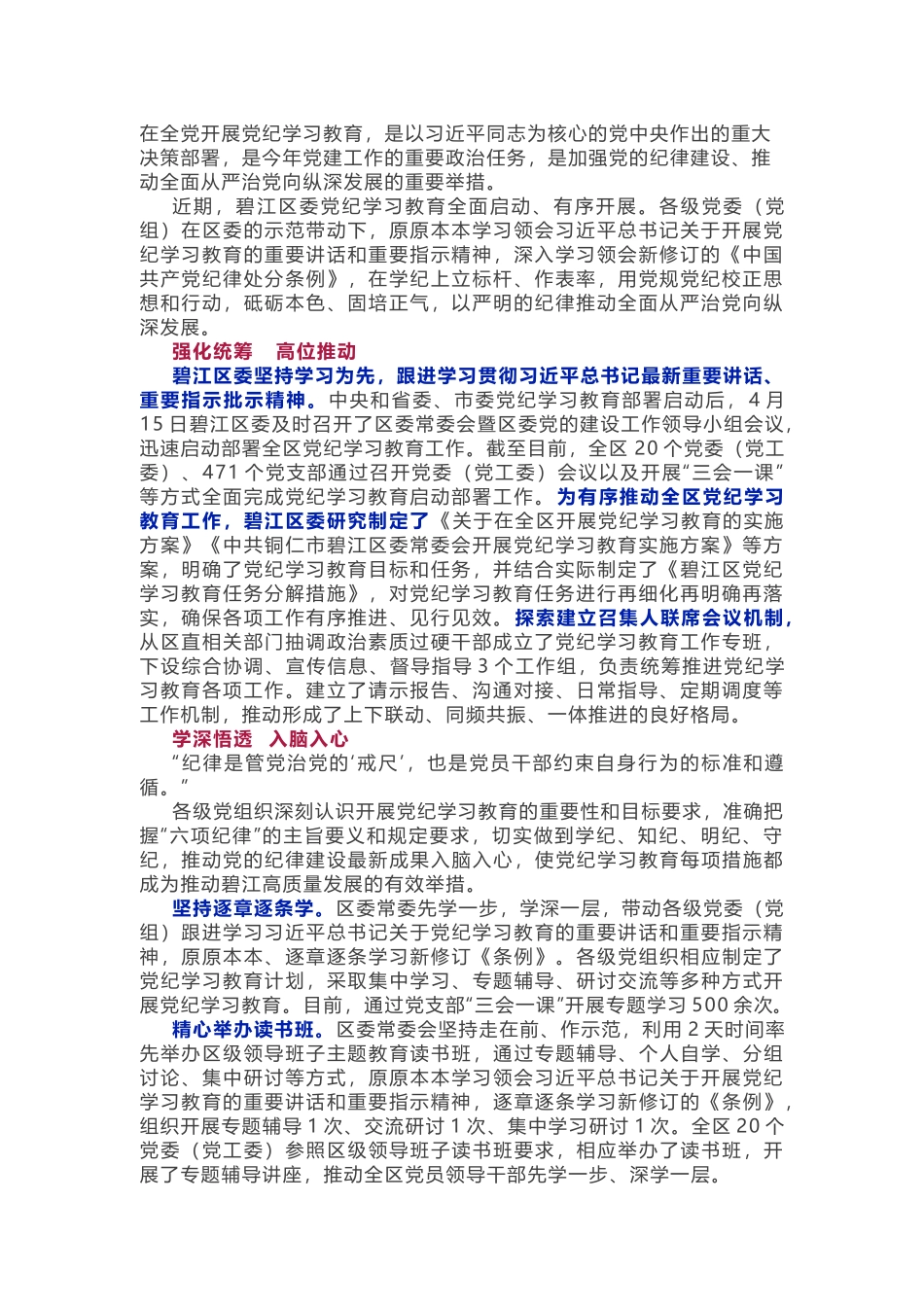 党纪学习教育阶段性总结汇报.docx_第1页
