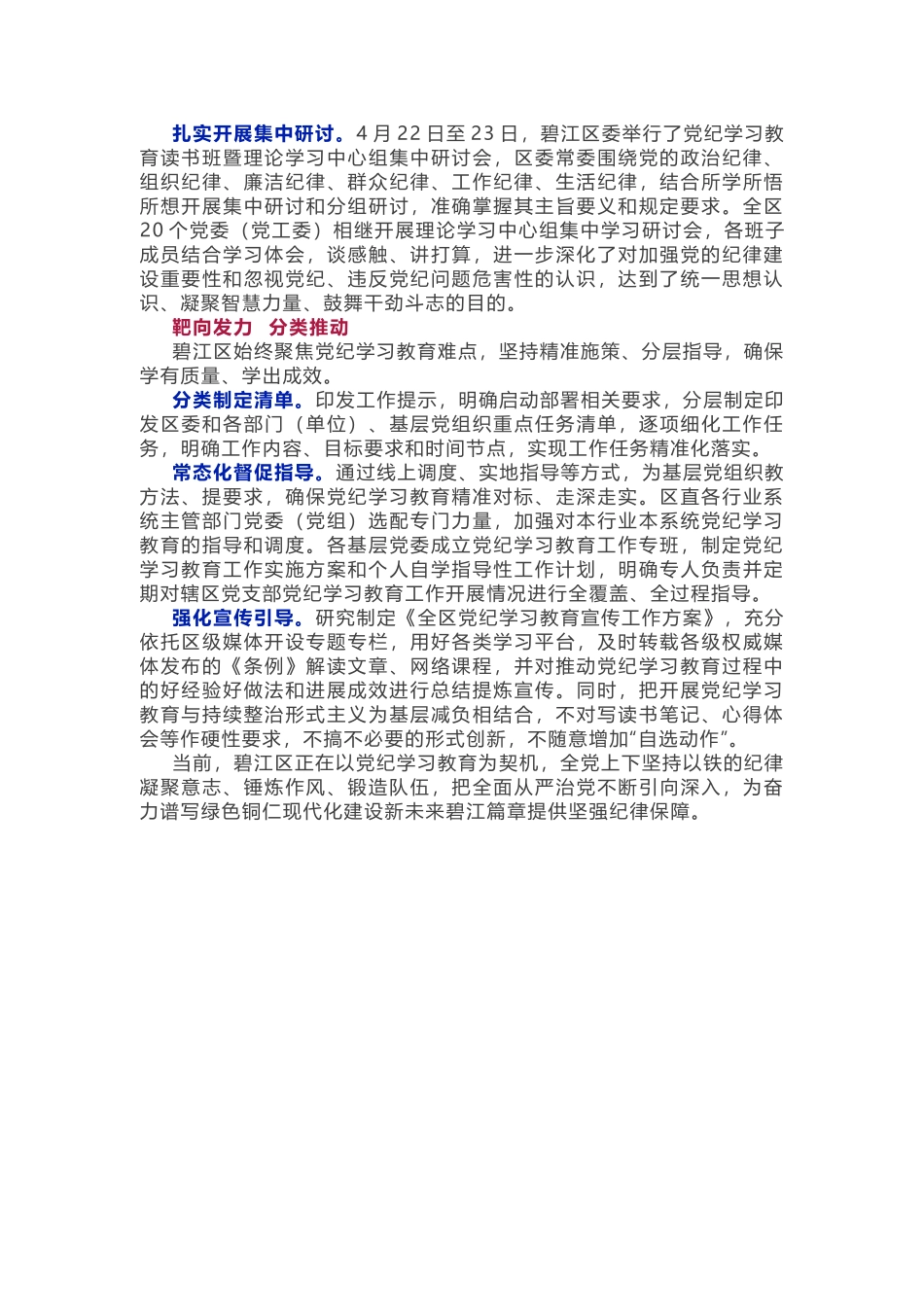 党纪学习教育阶段性总结汇报.docx_第2页