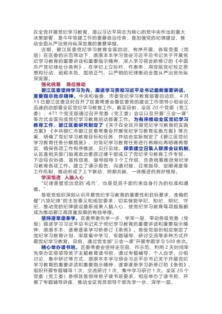 党纪学习教育阶段性总结汇报.docx