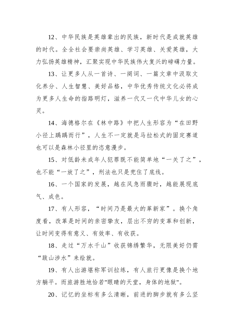 人民日报评论金句50例.docx_第2页