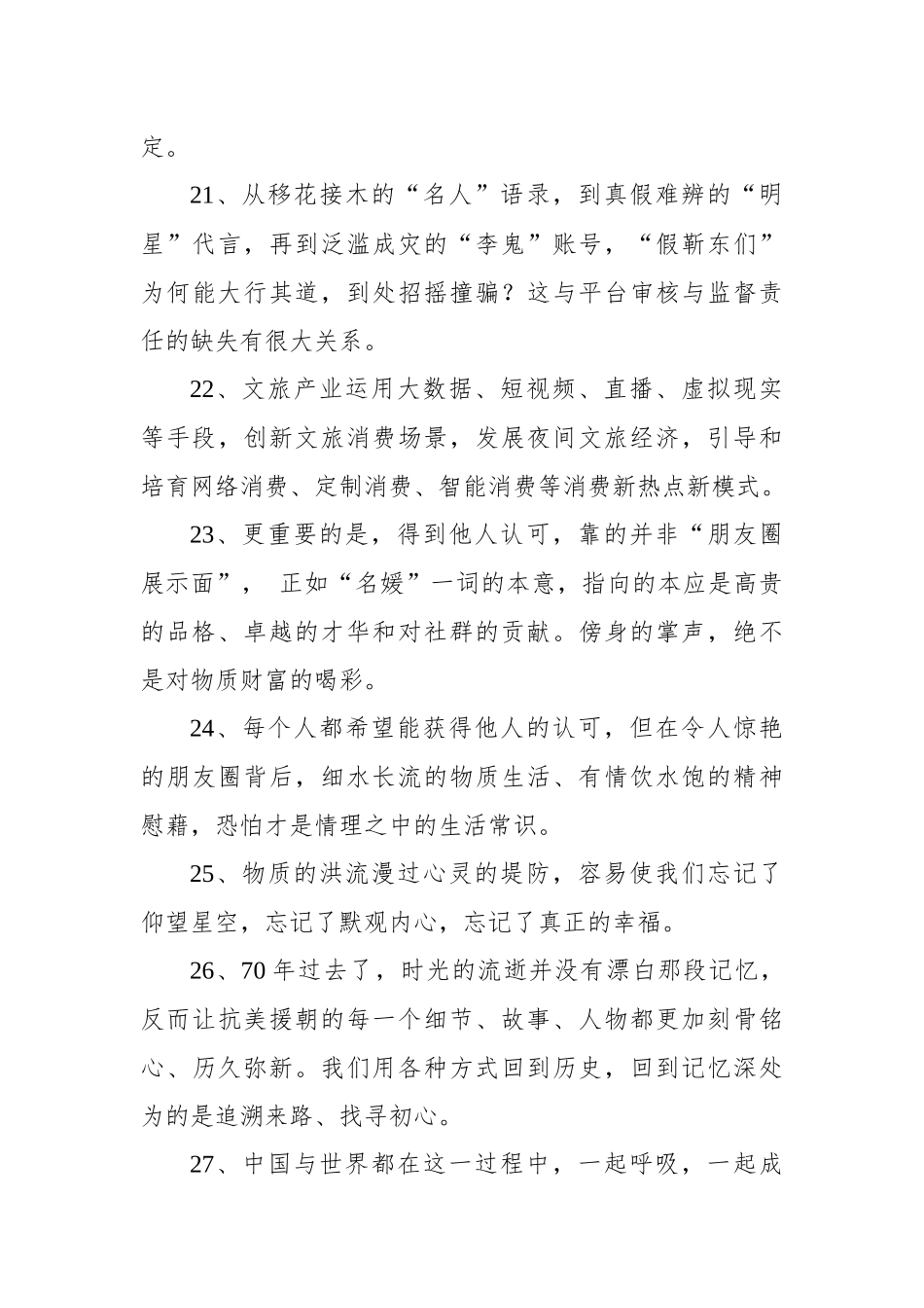 人民日报评论金句50例.docx_第3页