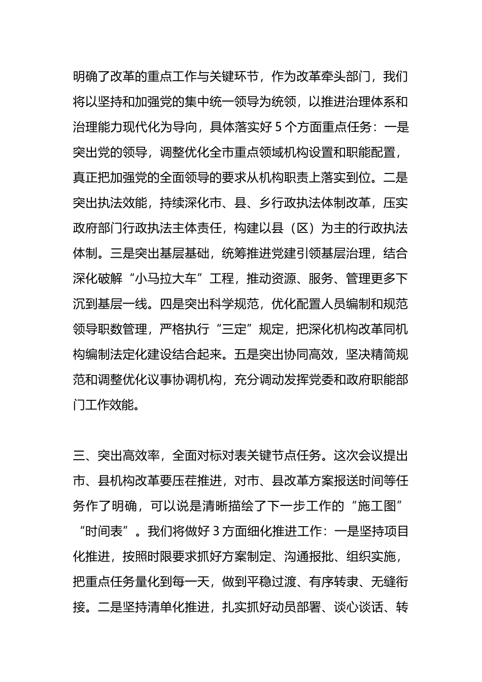 在机构改革动员大会上的表态发言.docx_第2页