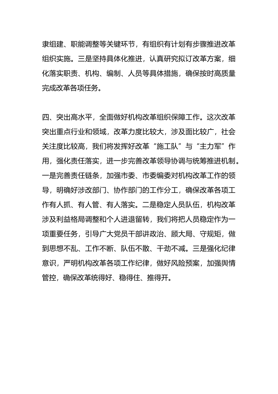 在机构改革动员大会上的表态发言.docx_第3页