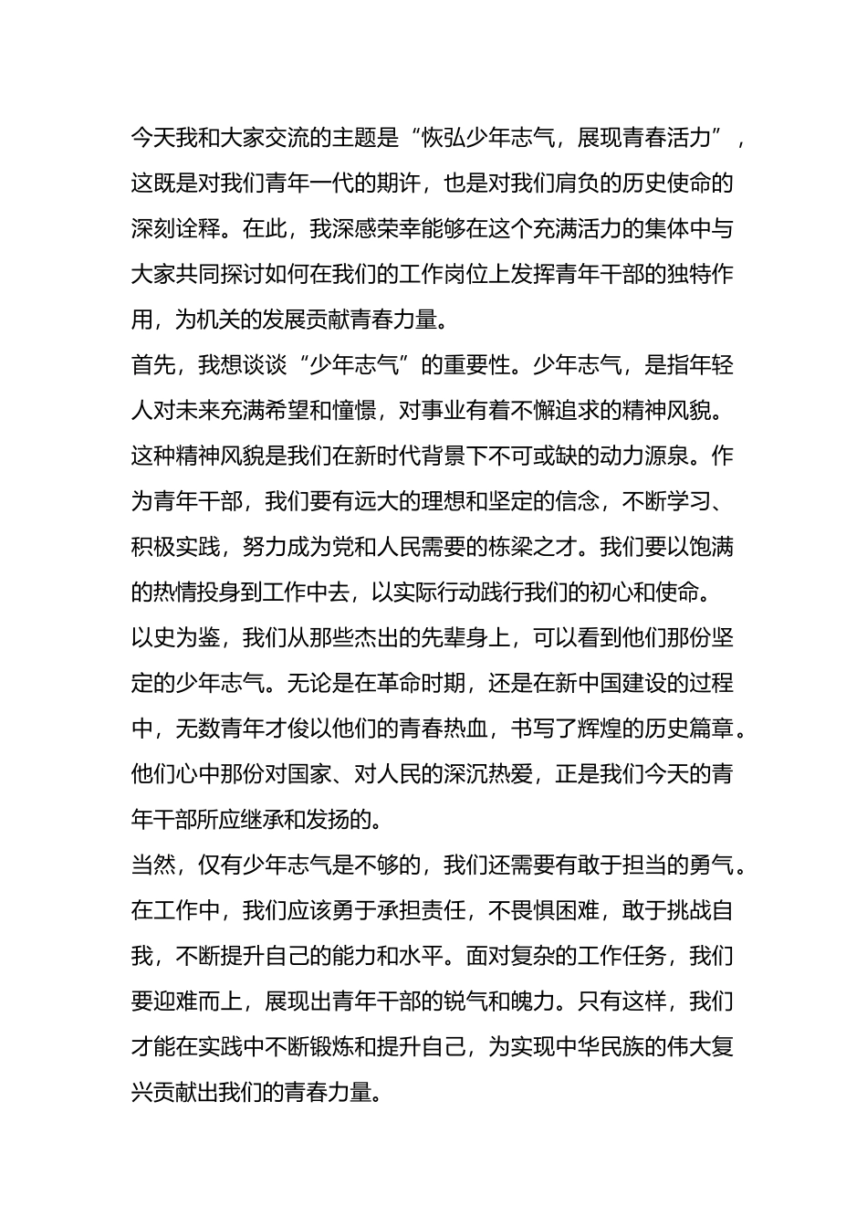 在机关单位青年干部座谈会上的交流发言.docx_第1页