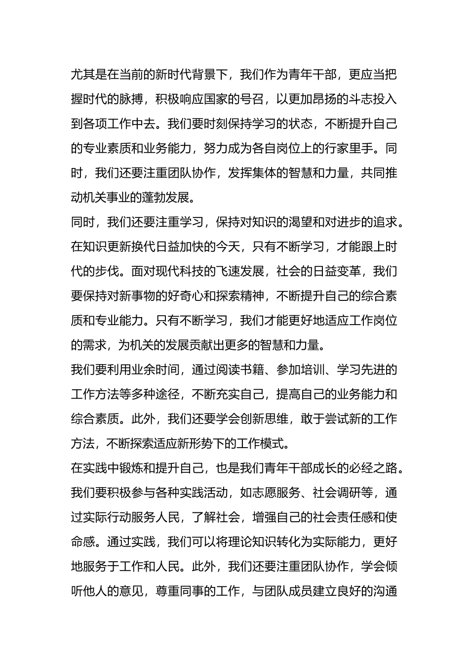 在机关单位青年干部座谈会上的交流发言.docx_第2页