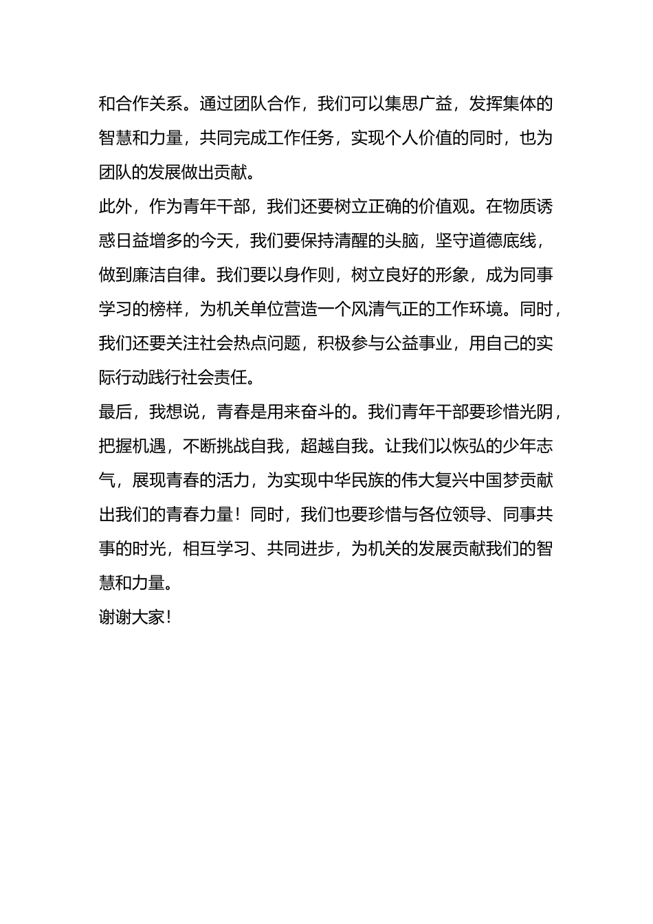 在机关单位青年干部座谈会上的交流发言.docx_第3页