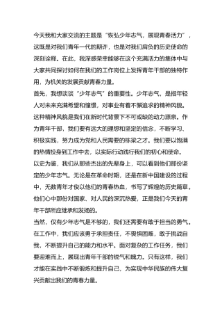 在机关单位青年干部座谈会上的交流发言.docx