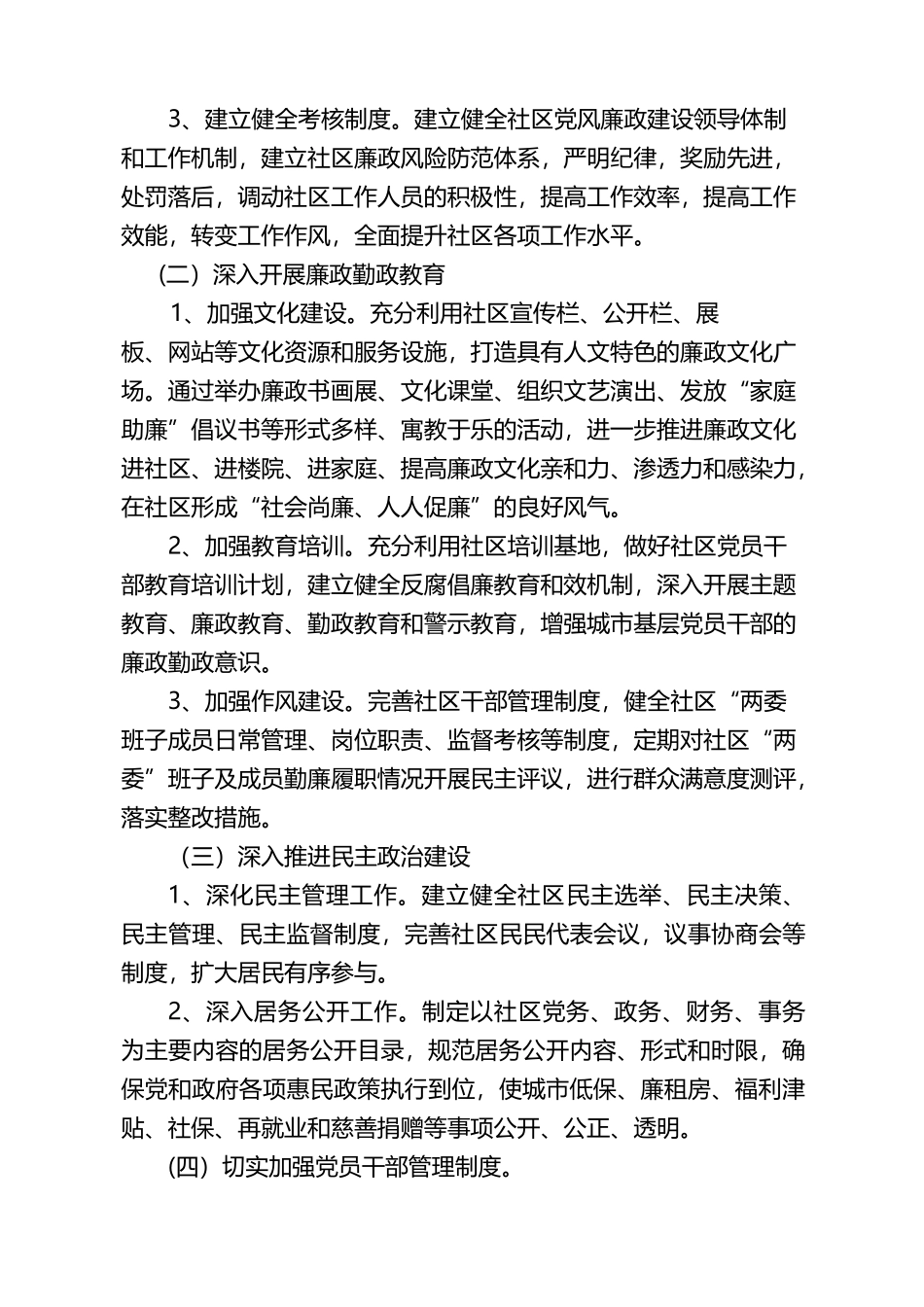 社区“清廉社区”创建工作实施方案.doc_第2页