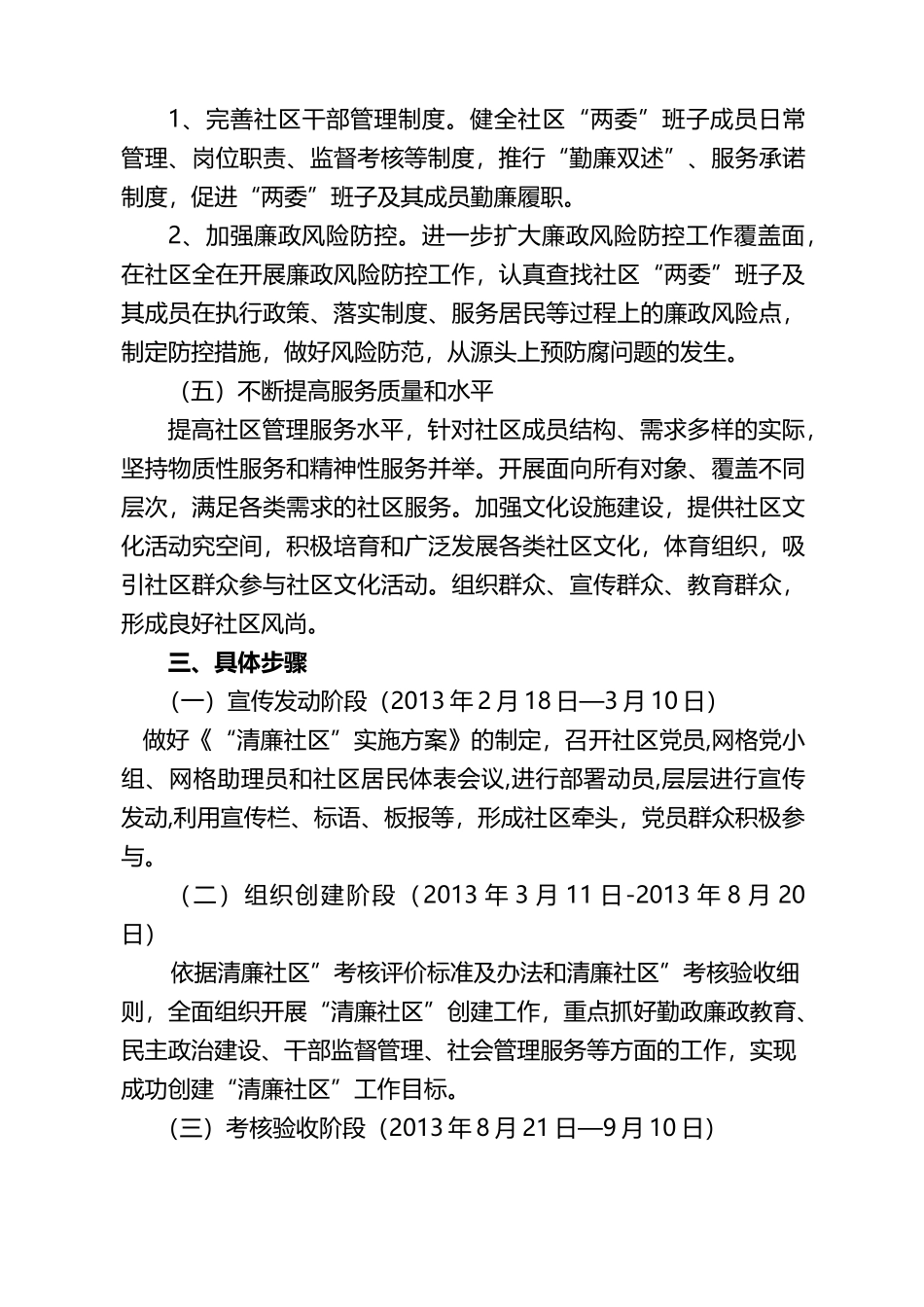 社区“清廉社区”创建工作实施方案.doc_第3页