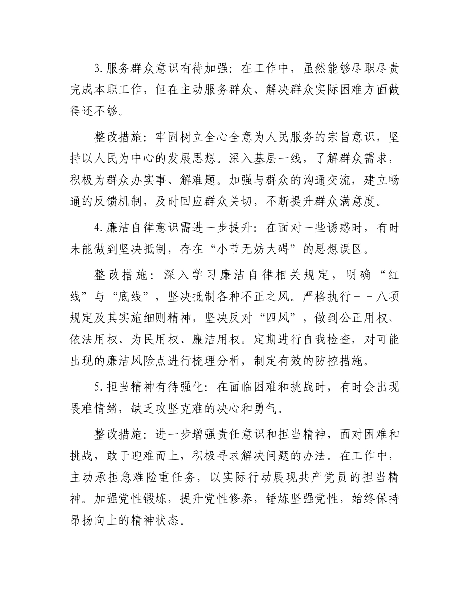 党纪学习教育问题整改清单.docx_第2页