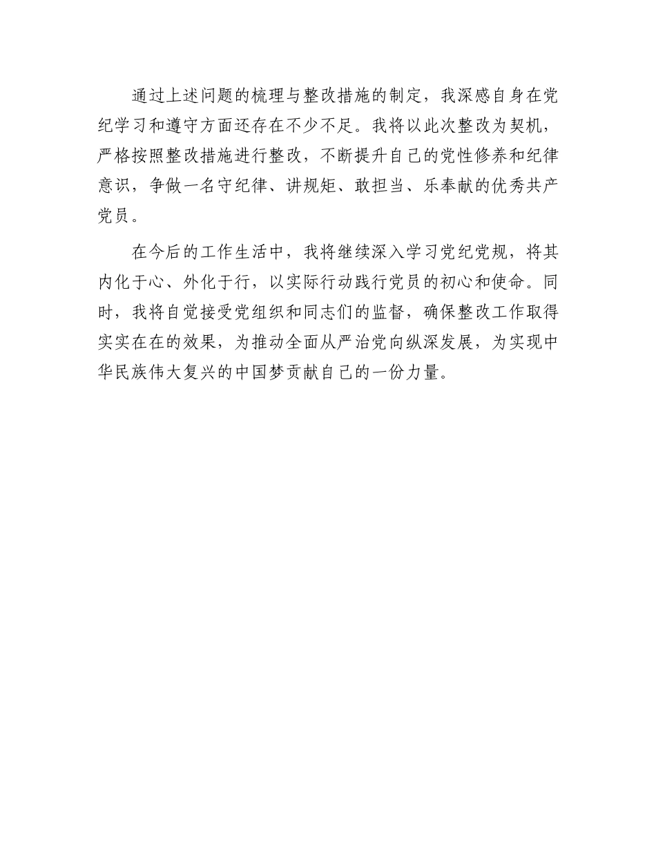 党纪学习教育问题整改清单.docx_第3页