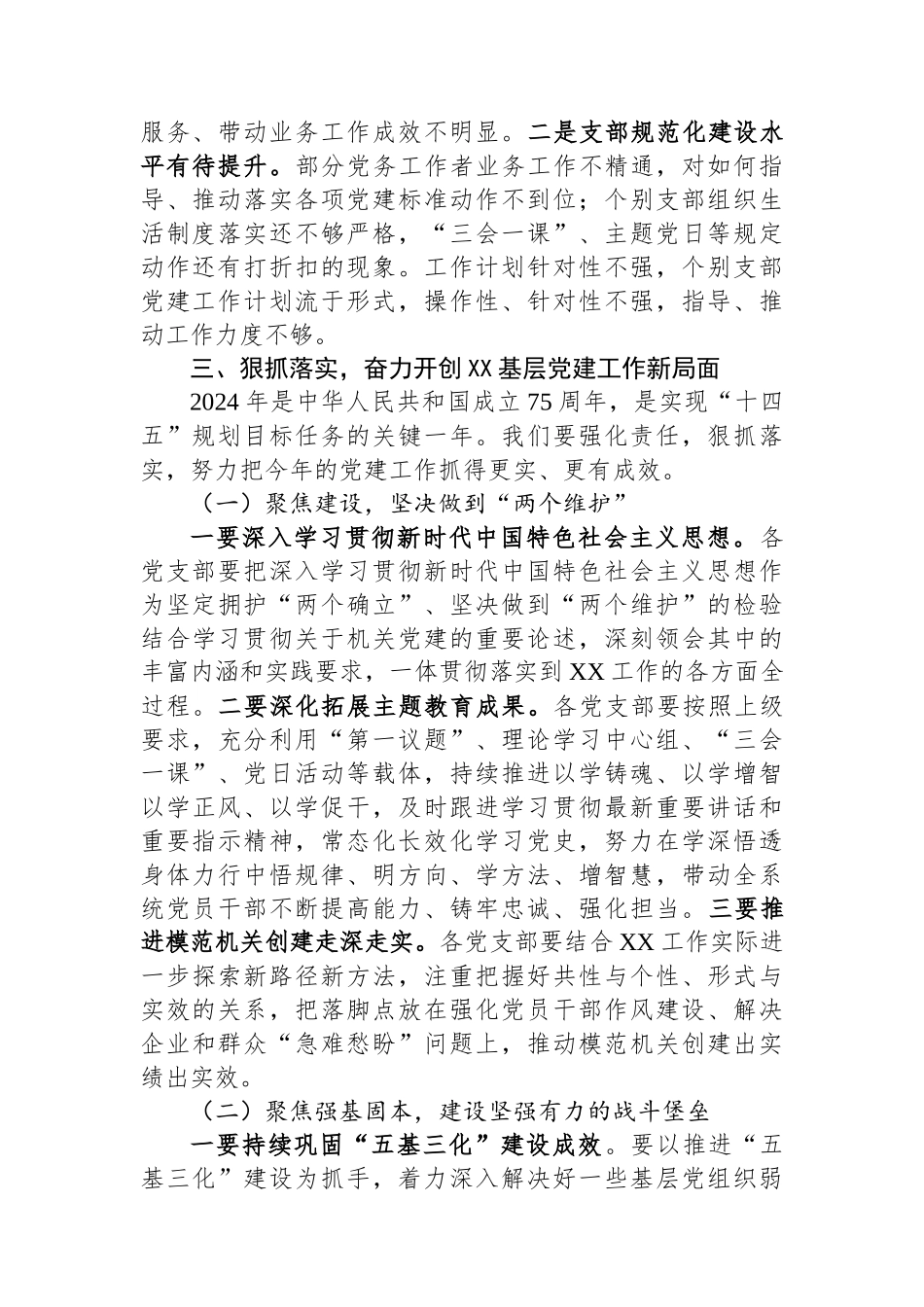 在基层党组织书记述职评议会议上的讲话.docx_第2页