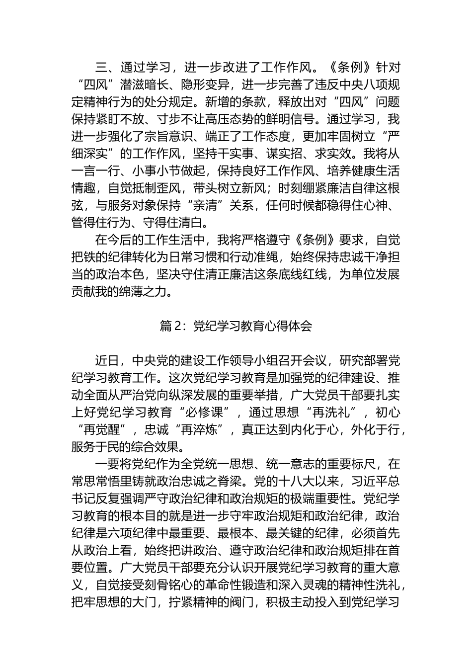 党纪学习教育心得体会（2篇）.docx_第2页