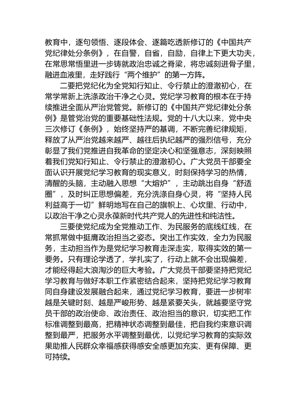 党纪学习教育心得体会（2篇）.docx_第3页