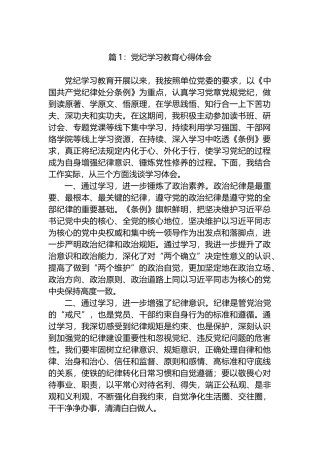 党纪学习教育心得体会（2篇）.docx