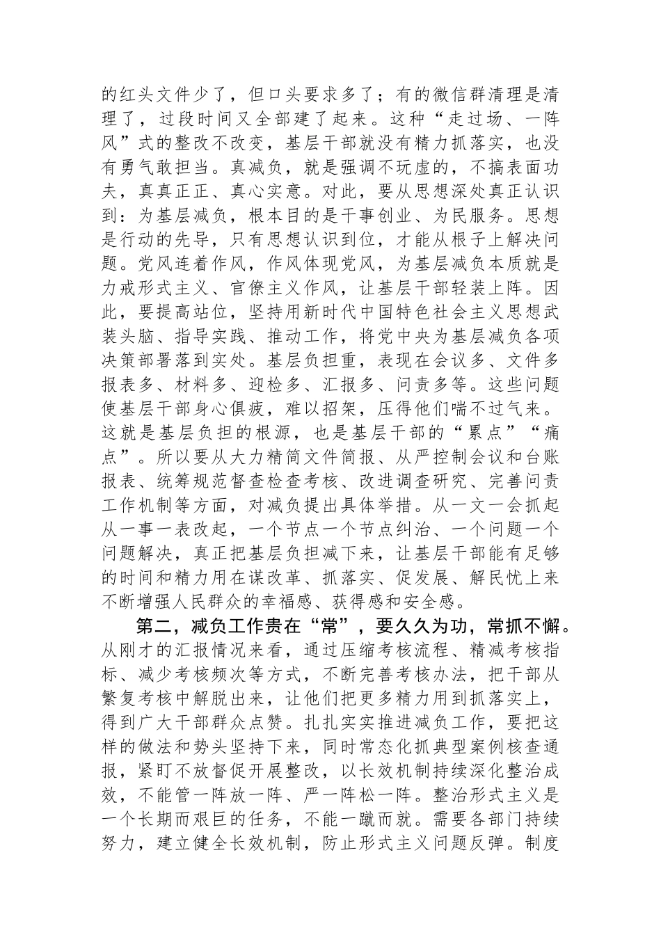 在基层减负工作专题会上的讲话提纲.docx_第2页