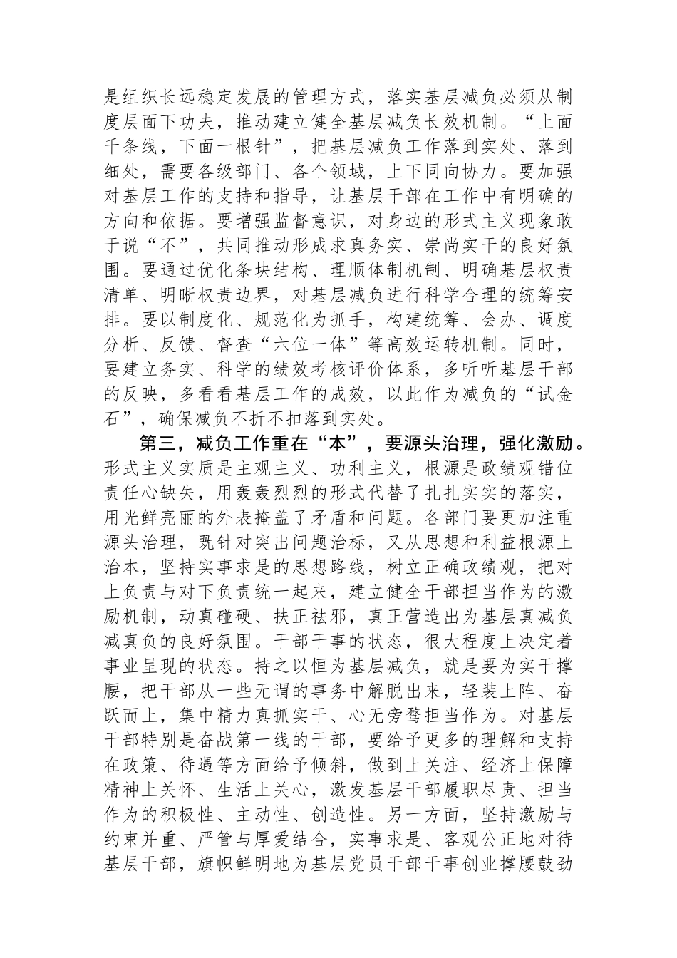 在基层减负工作专题会上的讲话提纲.docx_第3页