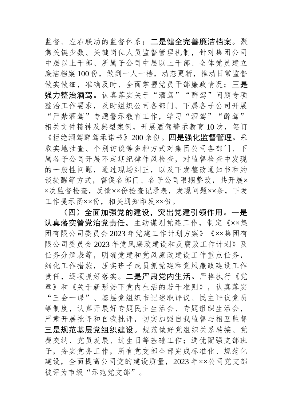 在集团公司2024年党风廉政建设工作会上的讲话.docx_第3页