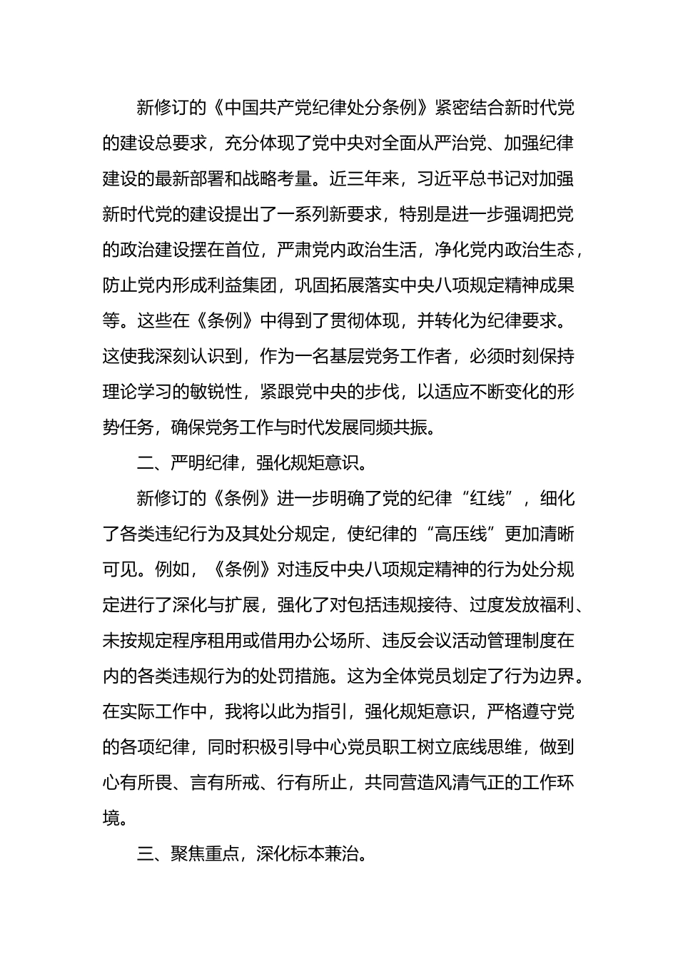 党纪学习教育心得体会汇编（27篇）.docx_第3页