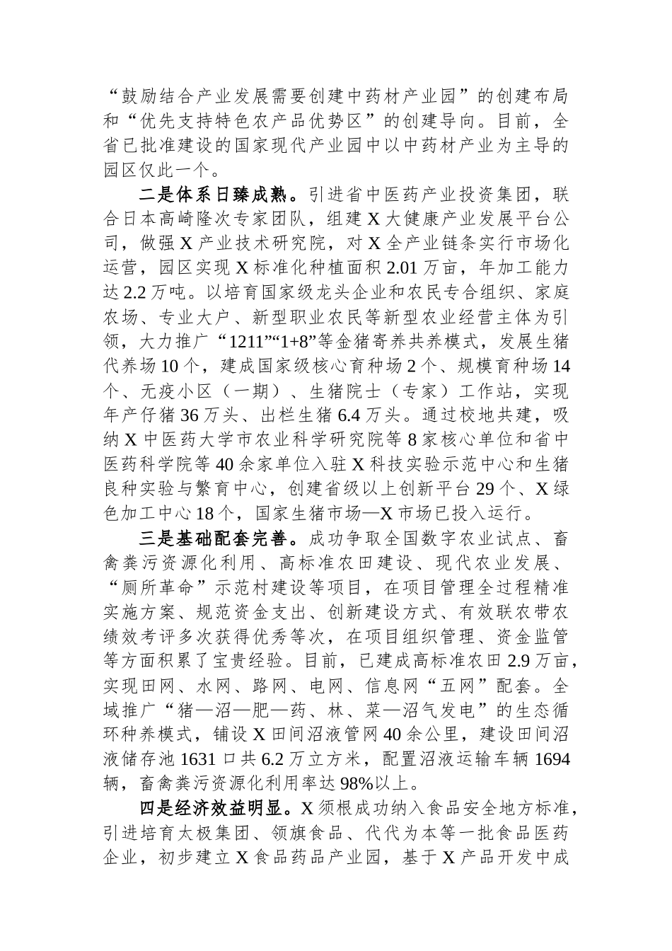 申报创建国家现代农业产业园的情况汇报.docx_第2页
