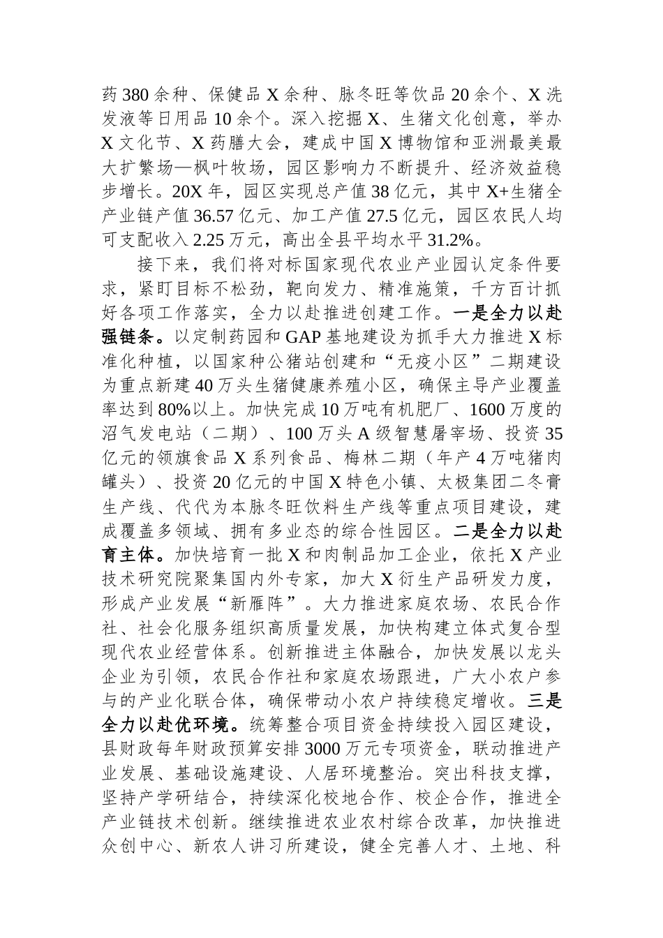 申报创建国家现代农业产业园的情况汇报.docx_第3页