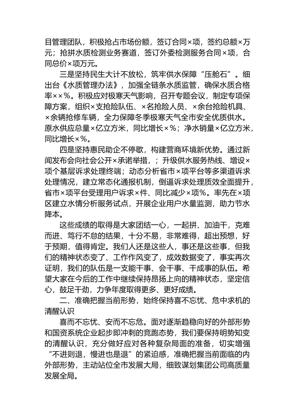 在集团公司一季度经济运行分析会上的讲话.docx_第2页