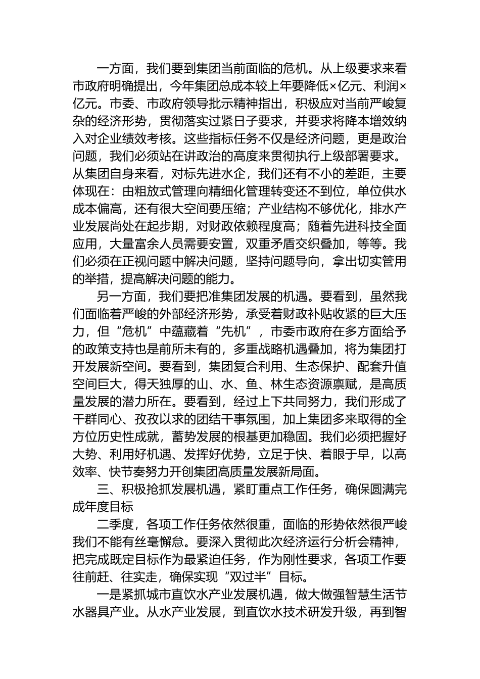 在集团公司一季度经济运行分析会上的讲话.docx_第3页