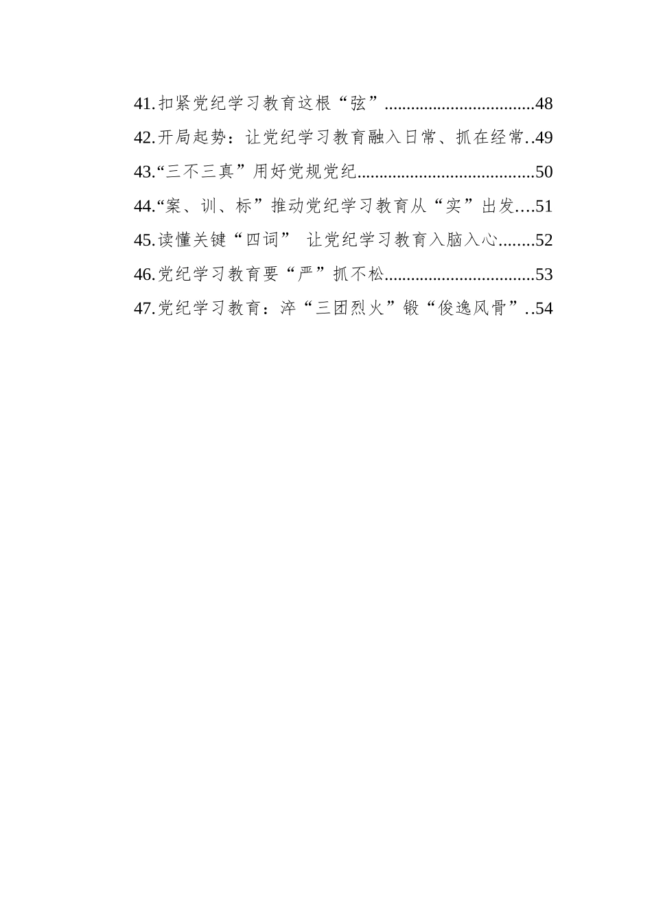 党纪学习教育心得体会汇编（47篇）.docx_第3页