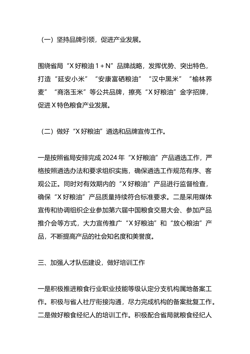 省粮食行业协会2024年工作要点计划总结.docx_第2页