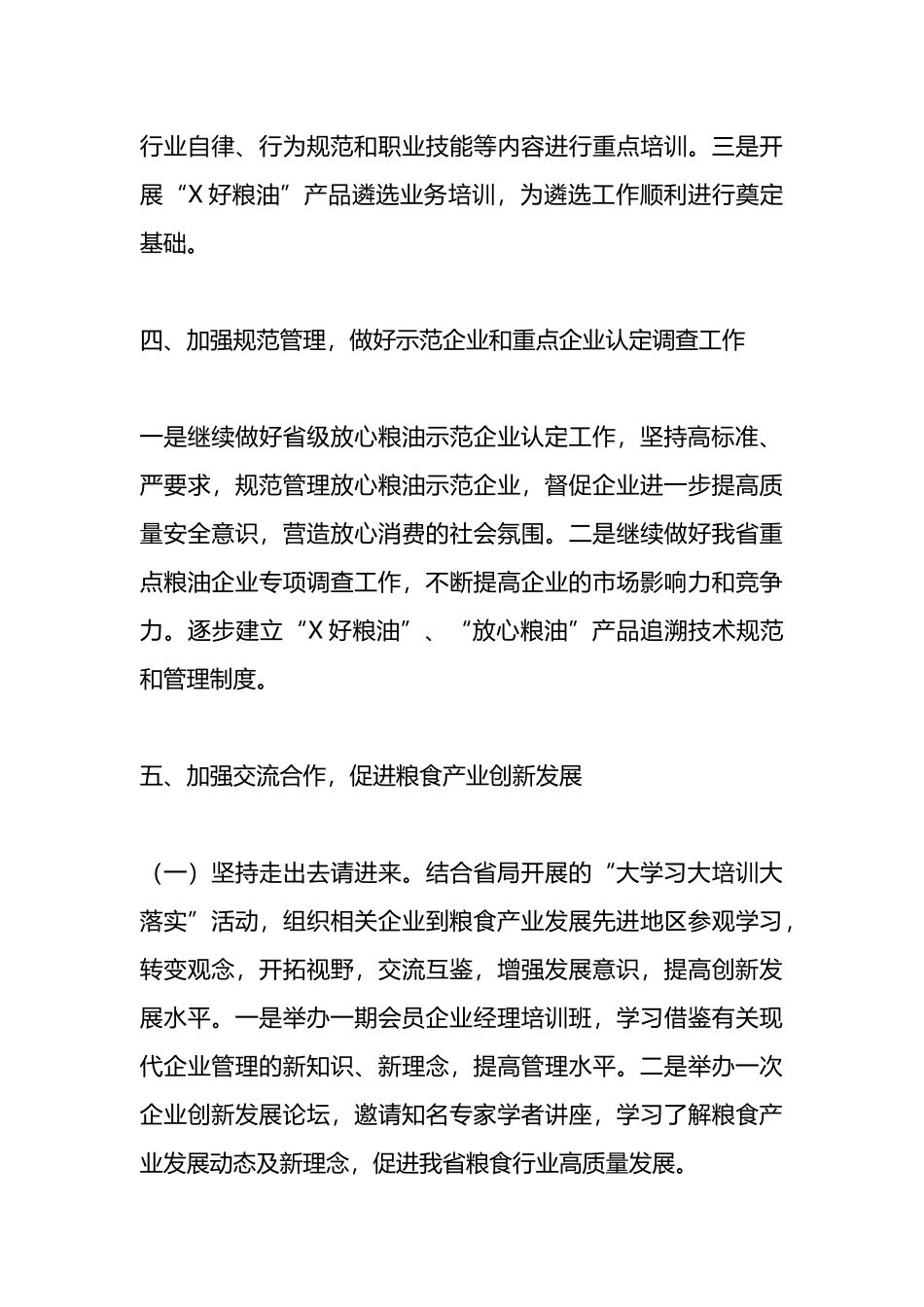 省粮食行业协会2024年工作要点计划总结.docx_第3页