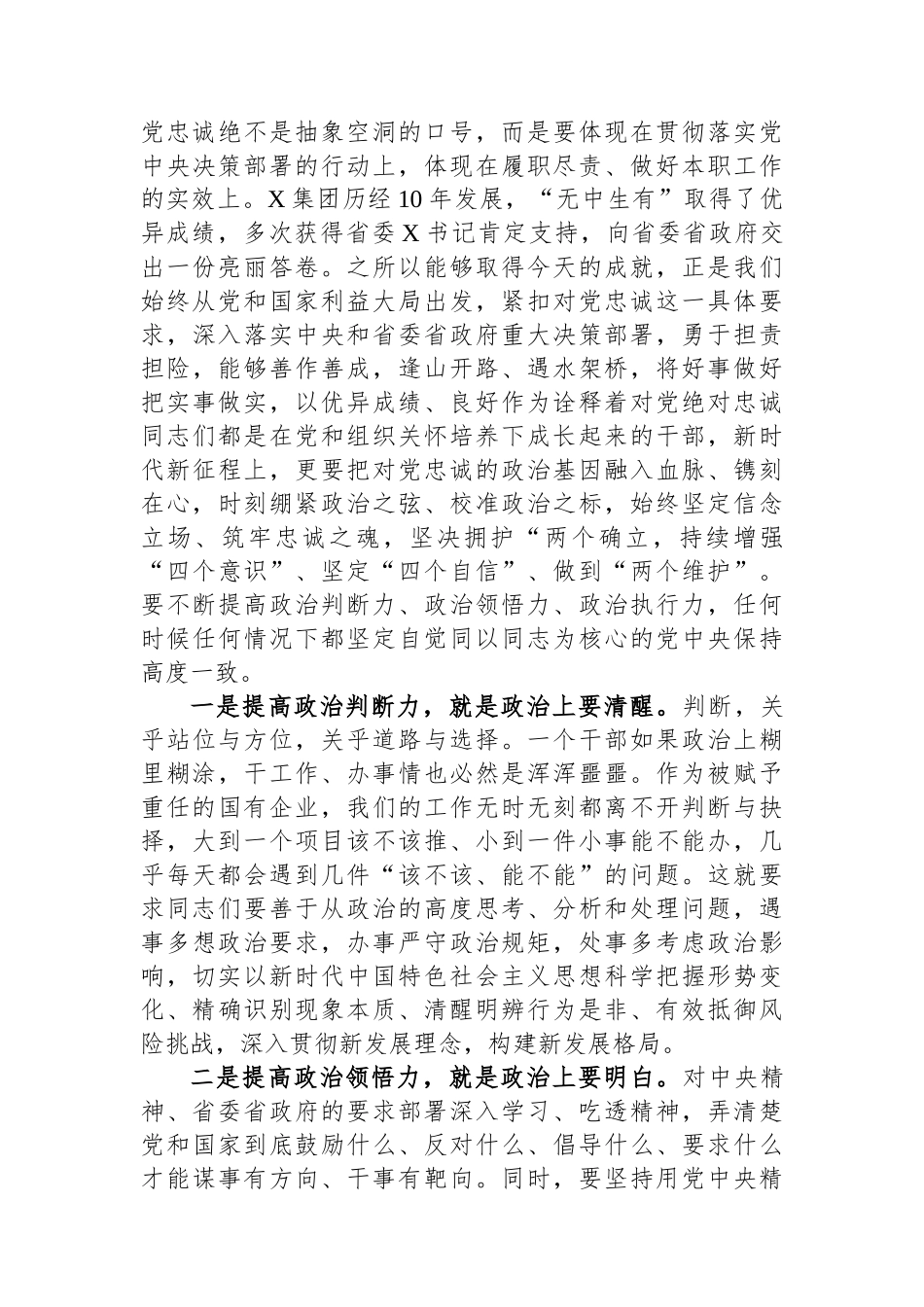 在集团年轻干部廉政谈话会上的讲话.docx_第2页