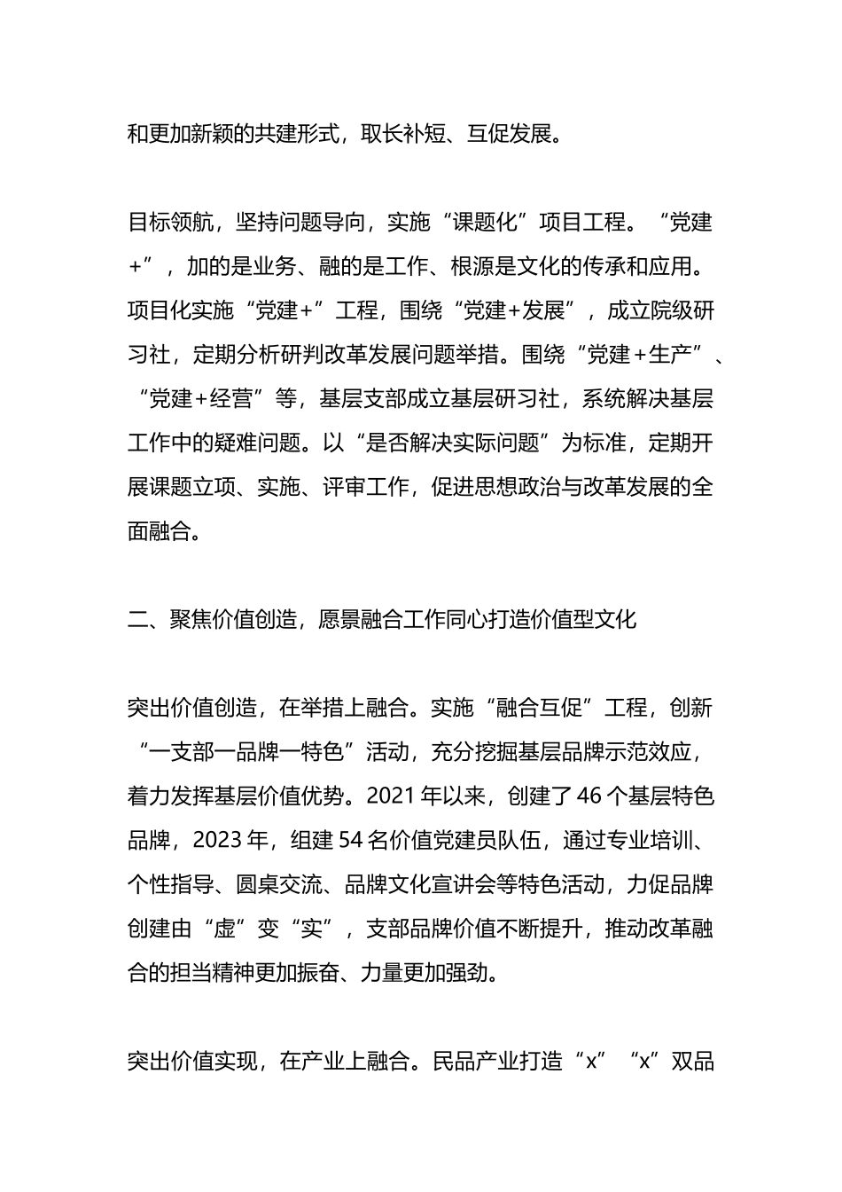 在集团思想政治工作会议上的汇报发言.docx_第2页