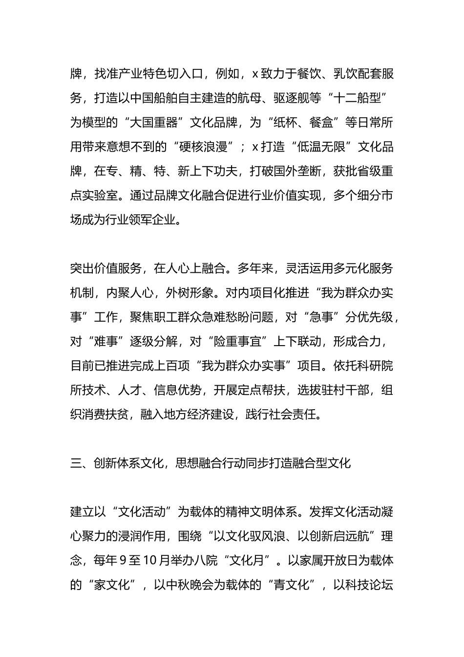 在集团思想政治工作会议上的汇报发言.docx_第3页