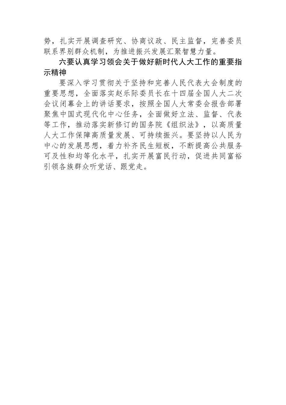 省直机关2024年两会精神学习体会.docx_第3页