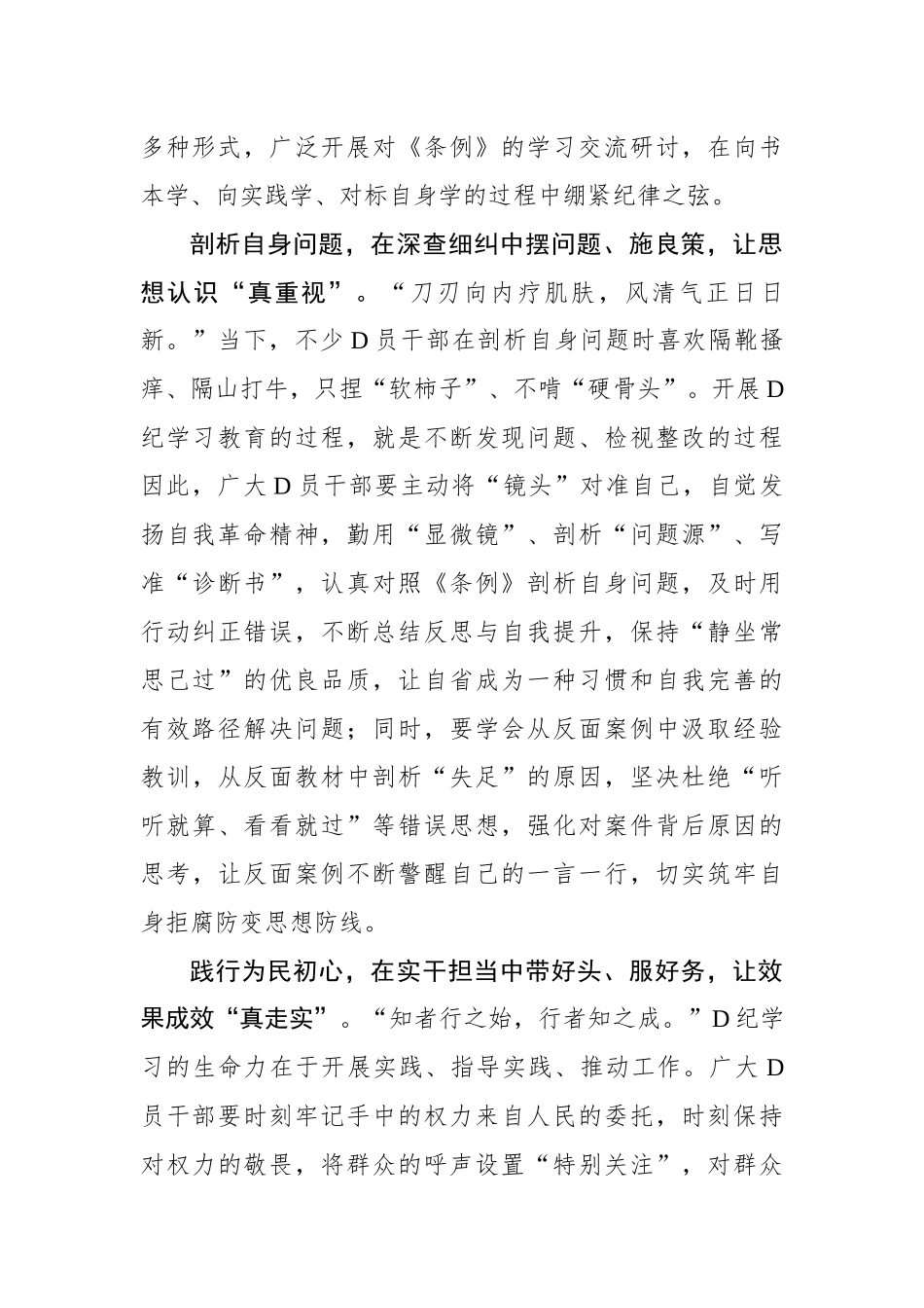 党纪学习教育须在“行”上“见真章”.docx_第2页