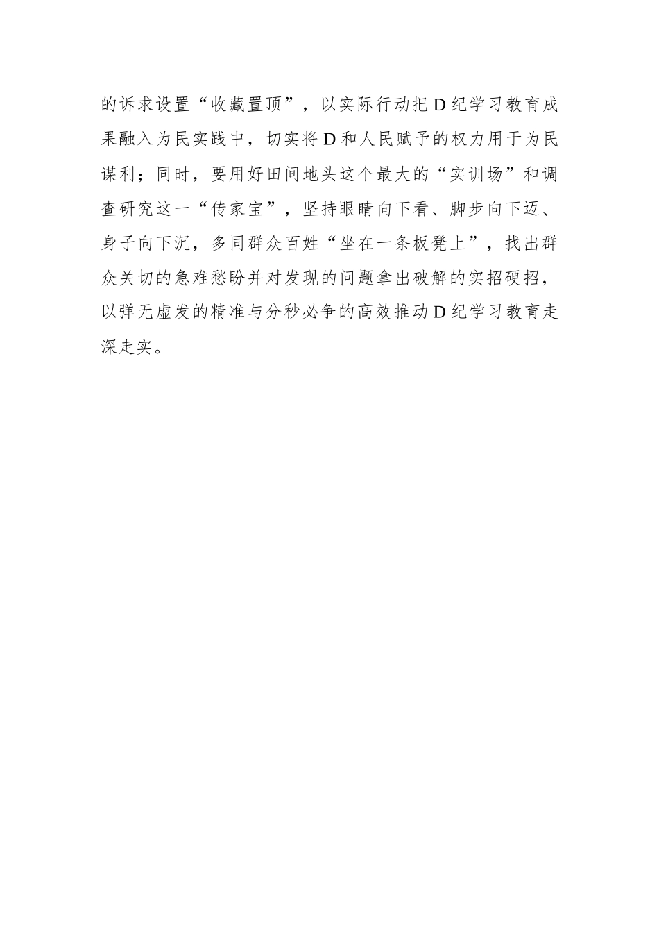 党纪学习教育须在“行”上“见真章”.docx_第3页