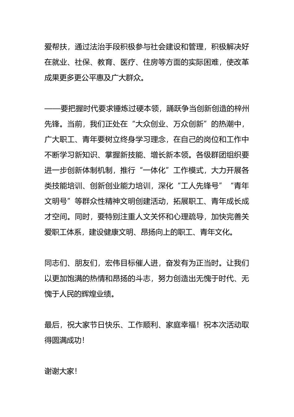 在纪念“五一”“五四”活动上的讲话.docx_第3页