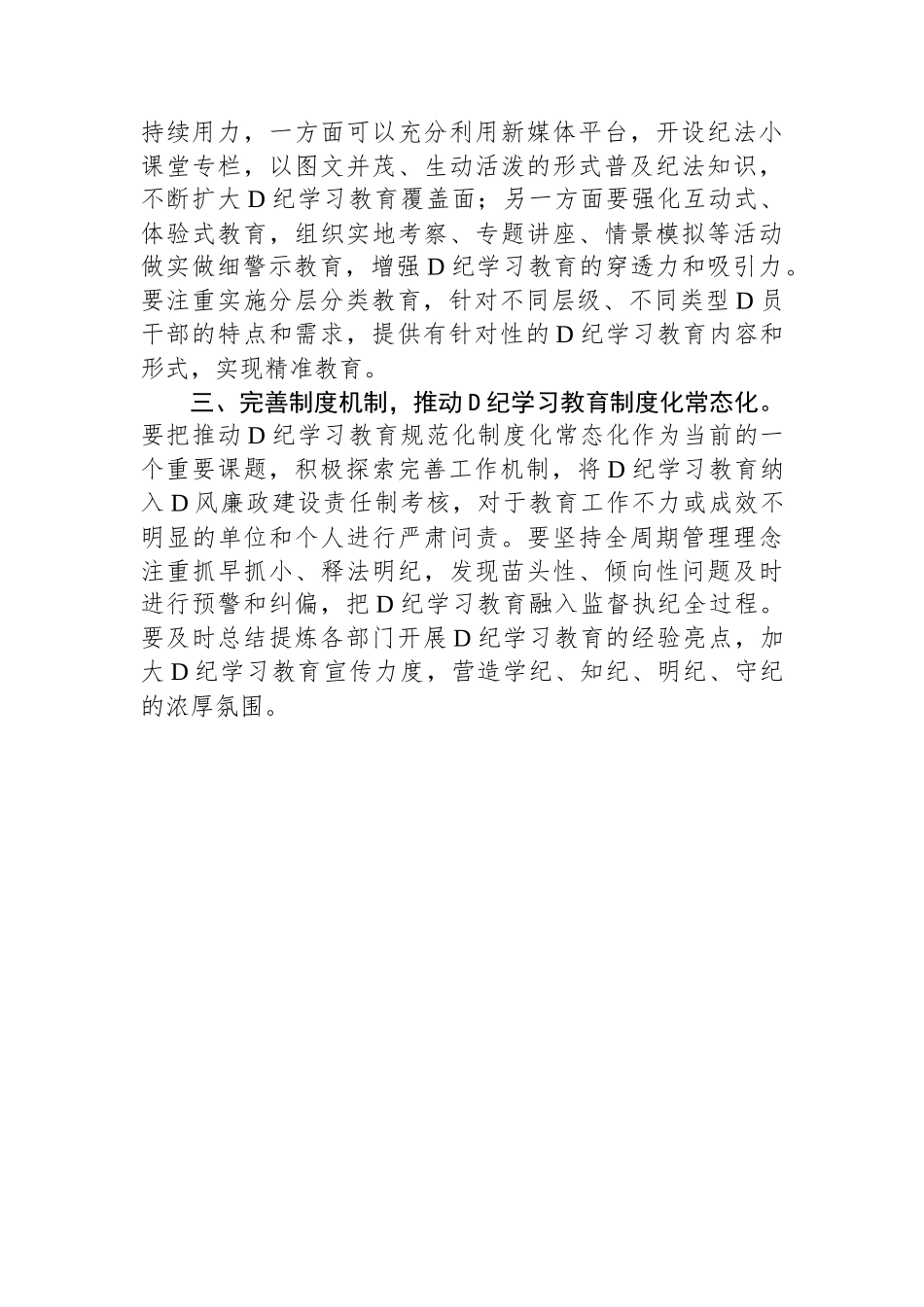 党纪学习教育研讨发言：把党纪学习教育融入日常抓在经常.docx_第2页