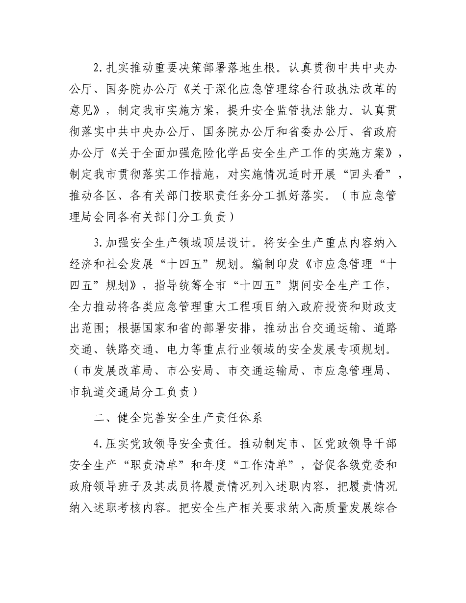 市安全生产委员会2024年工作要点.docx_第2页