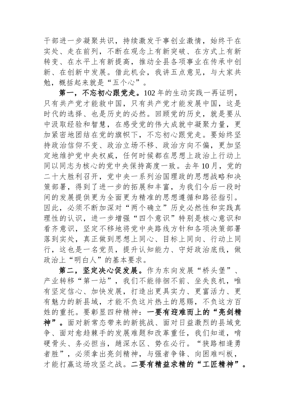 在纪念建党102周年大会暨党员先进事迹报告会上的讲话.docx_第2页