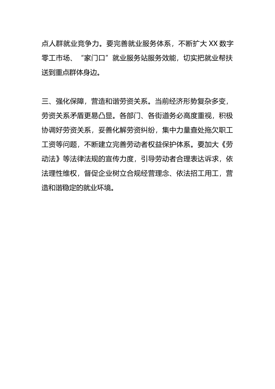在加强全区重点群体就业帮扶工作推进会上的讲话.docx_第2页