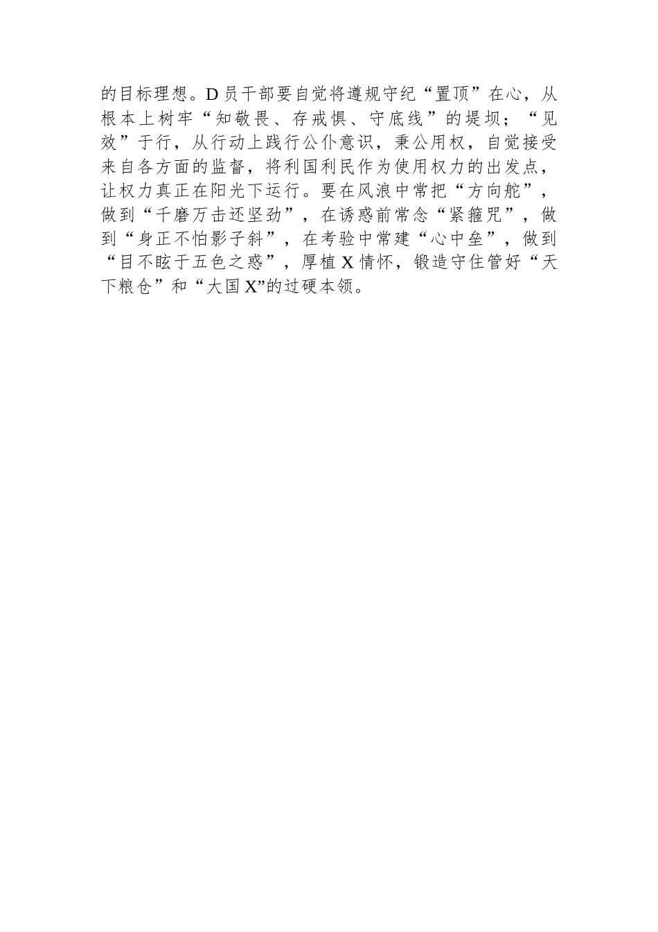 党纪学习教育研讨发言：谱好党纪学习教育“三部曲”.docx_第2页