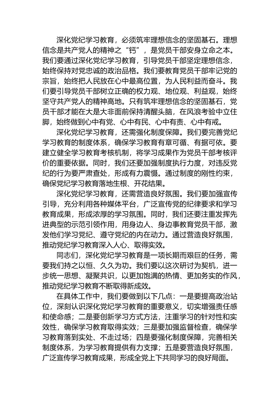 党纪学习教育研讨发言：深化党纪学习教育，夯实理想信念的坚固基石.docx_第2页